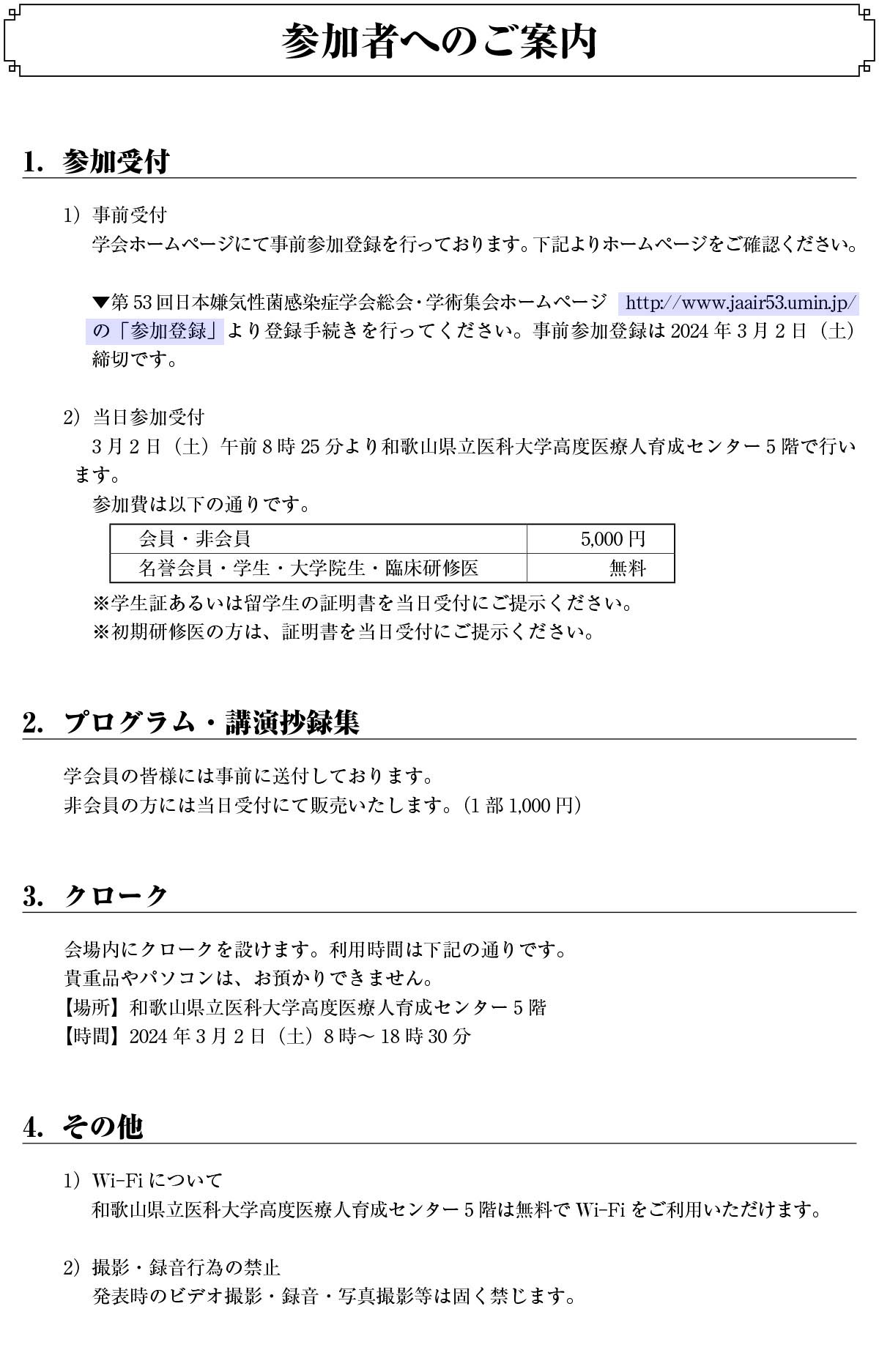 参加者の皆様へ