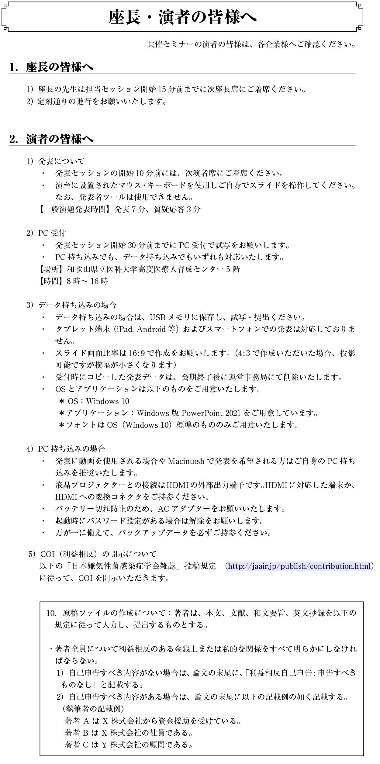 座長・演者の皆様へ